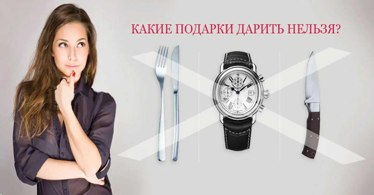 какие подарки нельзя дарить